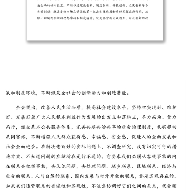 坚持创新、求实、担当“三步走”,书写新时代高质量发展画卷——学习十九届五中全会精神心得体会