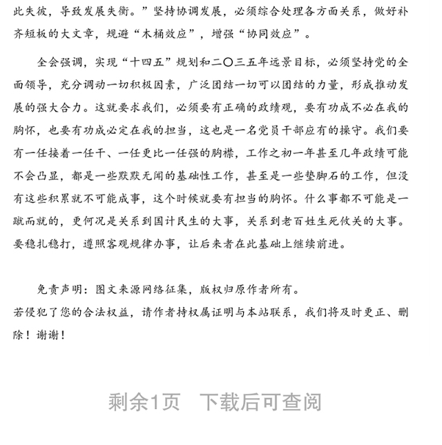 坚持创新、求实、担当“三步走”,书写新时代高质量发展画卷——学习十九届五中全会精神心得体会