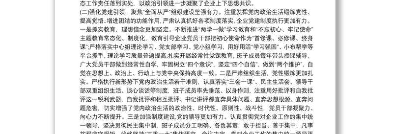 2021单位政治生态情况分析报告 单位政治生态情况报告三篇