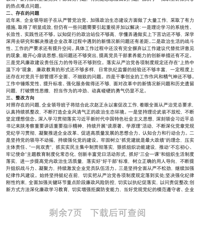 2021单位政治生态情况分析报告 单位政治生态情况报告三篇