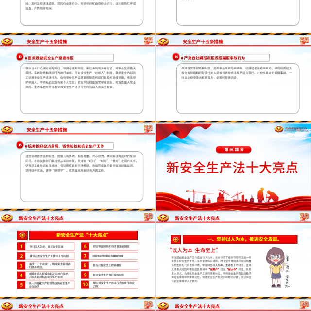 2025年全国安全生产月PPT大气精美人人讲安全个个会应急查找身边安全隐患课件下载