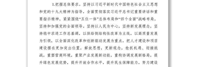 2021【党建材料】解放思想推动高质量发展宣讲材料