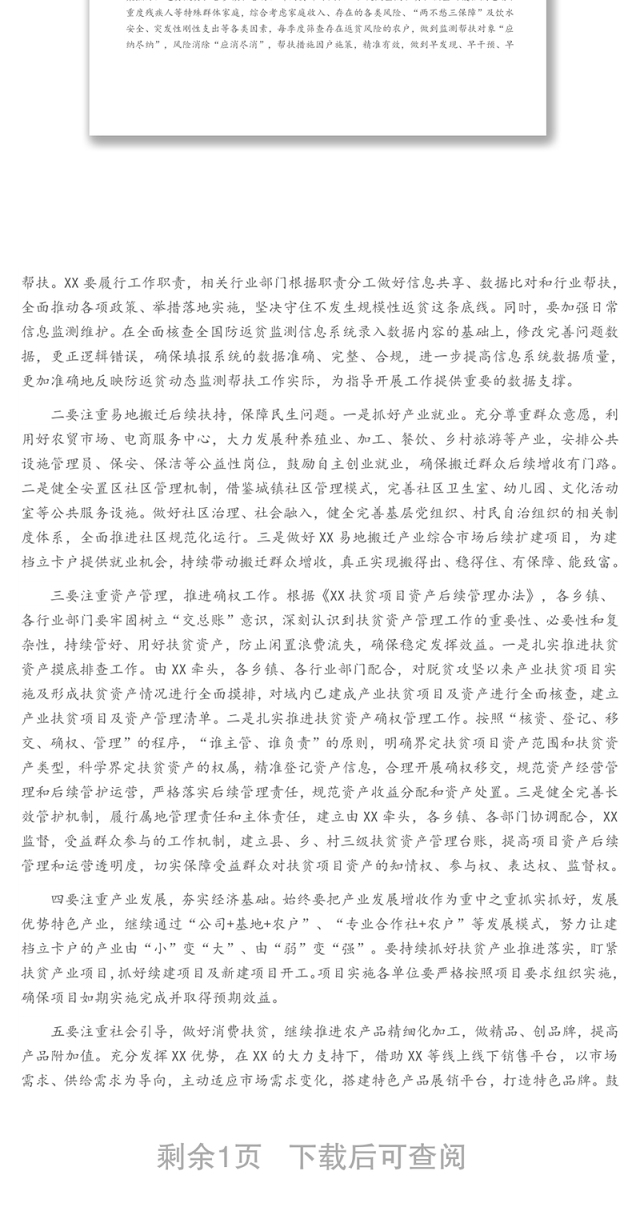 在XX巩固拓展脱贫攻坚成果同乡村振兴有效衔接工作推进会上的讲话