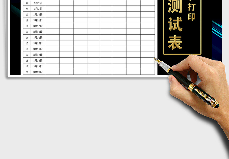 2021年体温测试记录表