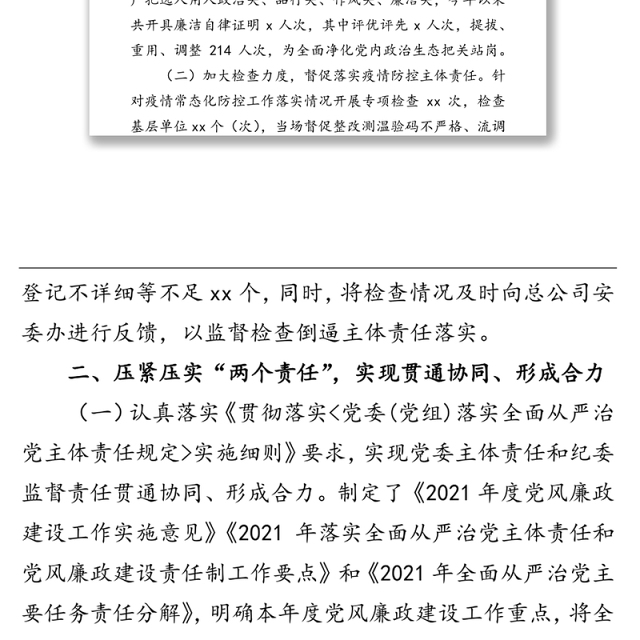 2021年XX国有企业纪委工作总结和2022年工作计划