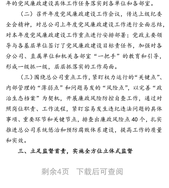 2021年XX国有企业纪委工作总结和2022年工作计划