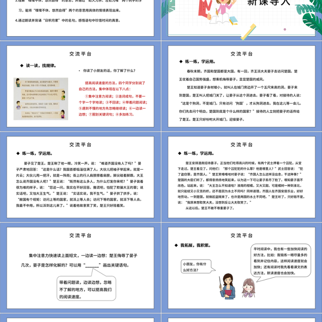 2022语文园地二PPT卡通风语文园地二小学五年级语文上册部编人教版教学课件