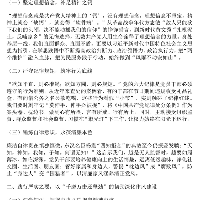 精美大气守廉铸魂扬清风奋楫笃行启新程PPT党员干部廉政微党课(讲稿)