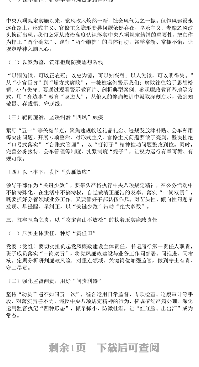 精美大气守廉铸魂扬清风奋楫笃行启新程PPT党员干部廉政微党课(讲稿)