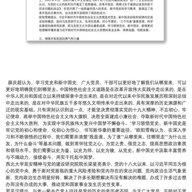 关于学习党史、新中国史党课讲稿(学党史守初心担使命)【八篇】