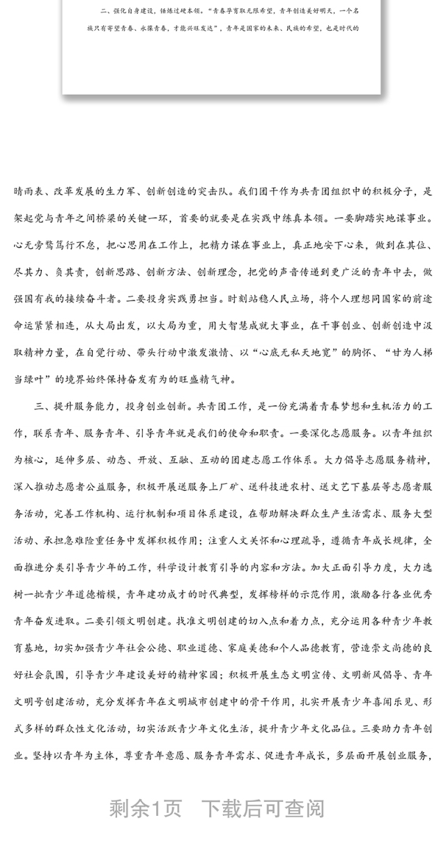 在团干座谈会上的发言稿