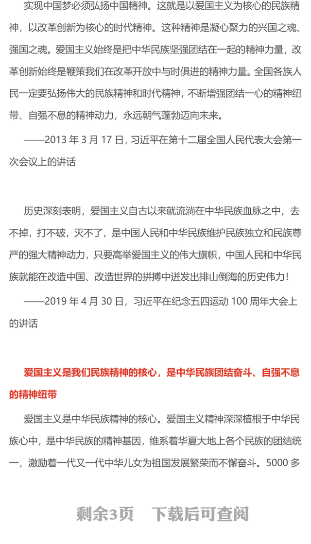 党建风爱国主义是我们民族精神的核心PPT总书记重要论述课件(讲稿)