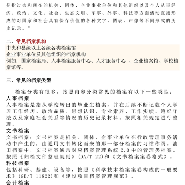 第十八个国际档案日PPT请听档案说主题宣传课件(讲稿)