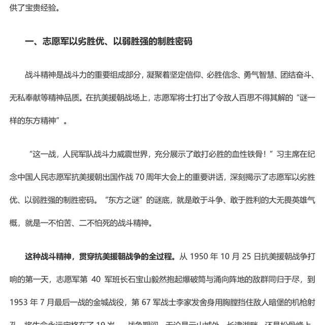 2023从抗美援朝战争胜利看战斗精神培育ppt大气精美风学习习近平新时代强军思想军队党组织党员党课培训专题课件(讲稿)