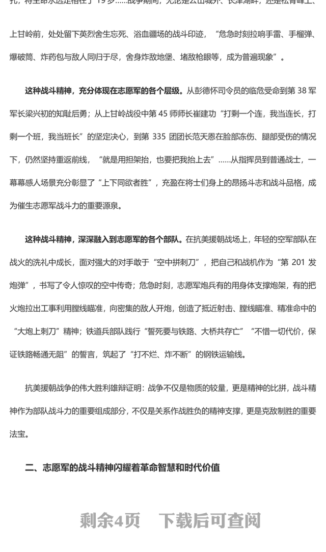 2023从抗美援朝战争胜利看战斗精神培育ppt大气精美风学习习近平新时代强军思想军队党组织党员党课培训专题课件(讲稿)