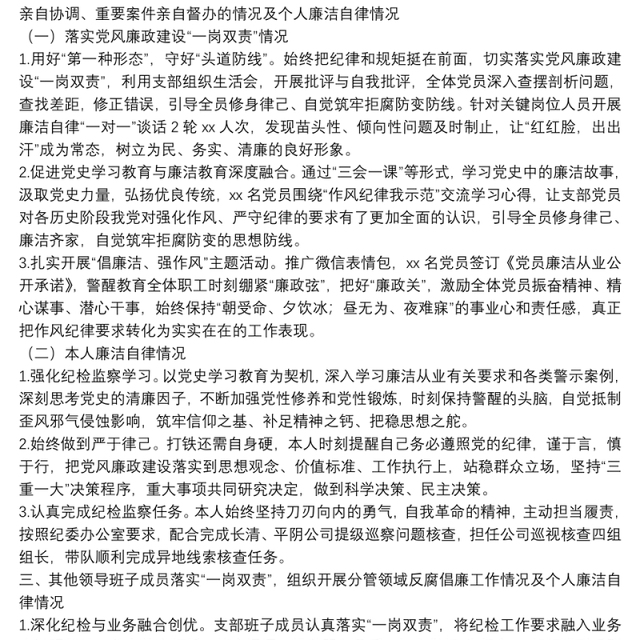 党风廉政建设约谈汇报材料