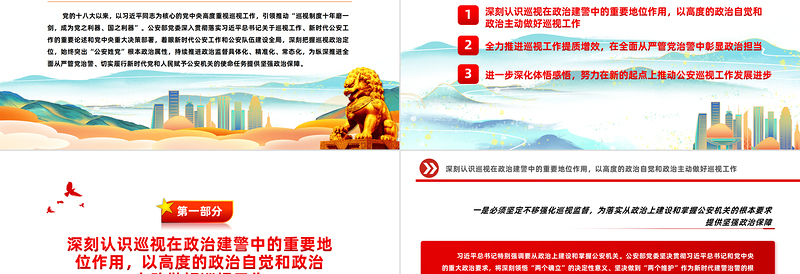 2023坚定不移深化政治巡视为全面从严管党治警提供强有力支撑公安系统党课PPT