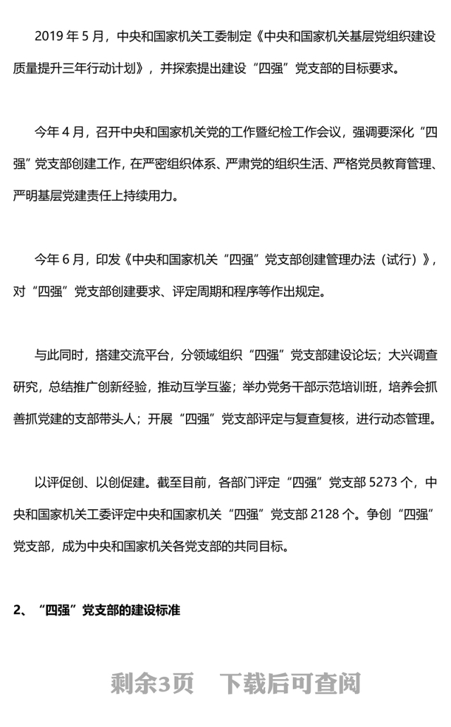 四强党支部PPT精美大气筑牢党的基层基础加强党同群众联系党员教育党课课件