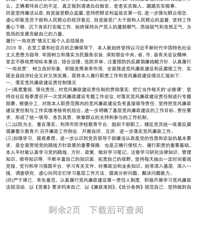 履行“一岗双责”情况汇报个人总结报告