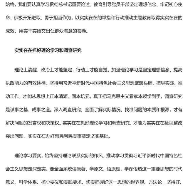2023把实的要求贯穿主题教育全过程ppt精美大气风认真学习贯彻总书记重要论述党支部党组织党建专题党课课件(讲稿)