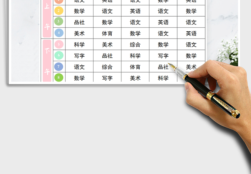2021年课程表-课程表