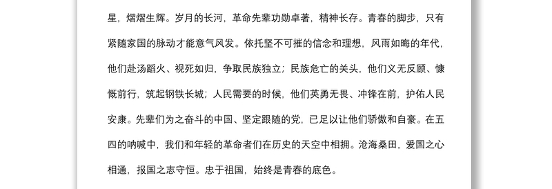 青年理论学习小组读书分享会发言