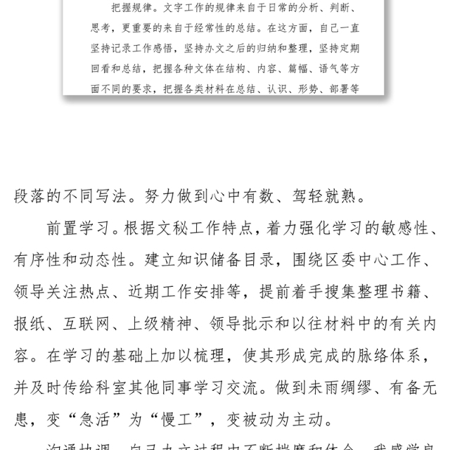 区委办公室工作个人工作总结