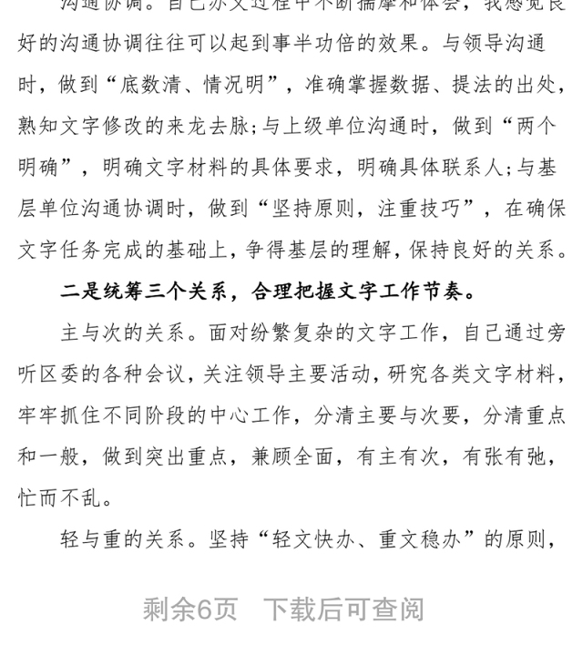 区委办公室工作个人工作总结