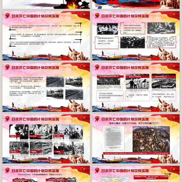 中国风纪念抗日战争胜利73周年PPT模板