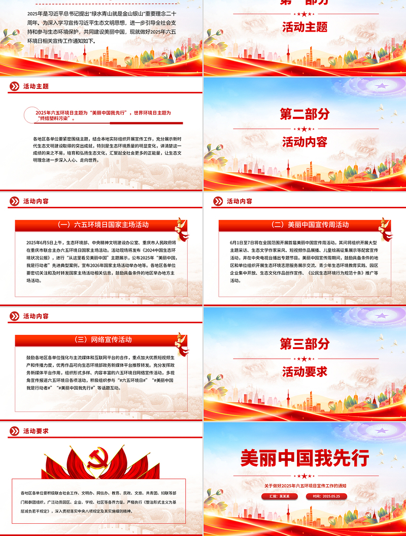 精美时尚美丽中国我先行PPT2025年六五环境日宣传课件