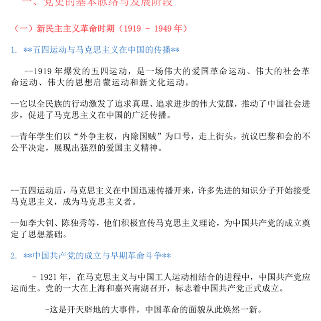 2024学习党史汲取智慧与力量PPT党政风学党史强信念党课下载(讲稿)