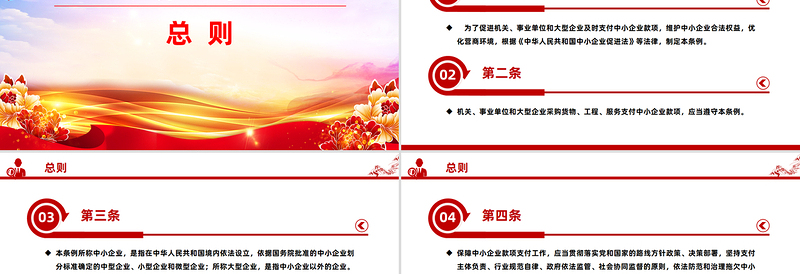 新修订版《保障中小企业款项支付条例》PPT课件