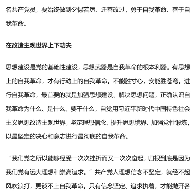 勇于自我革命PPT大气精美在改造主观世界树立问题意识付诸实际行动上下功夫微党课课件(讲稿)