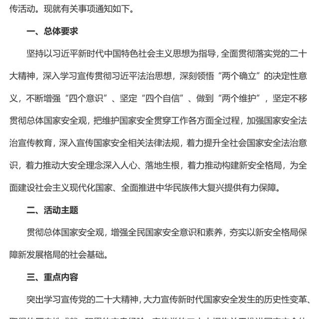 2023全民国家安全教育日PPT大气简洁全面加强国家安全教育普法宣传活动课件(讲稿)