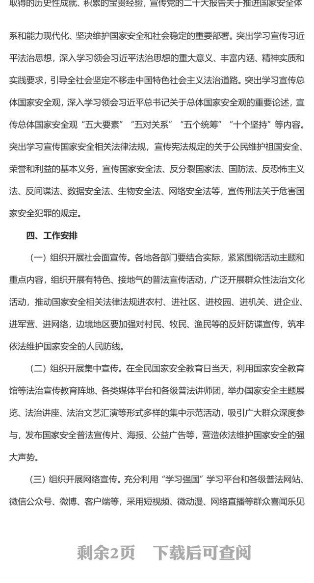 2023全民国家安全教育日PPT大气简洁全面加强国家安全教育普法宣传活动课件(讲稿)