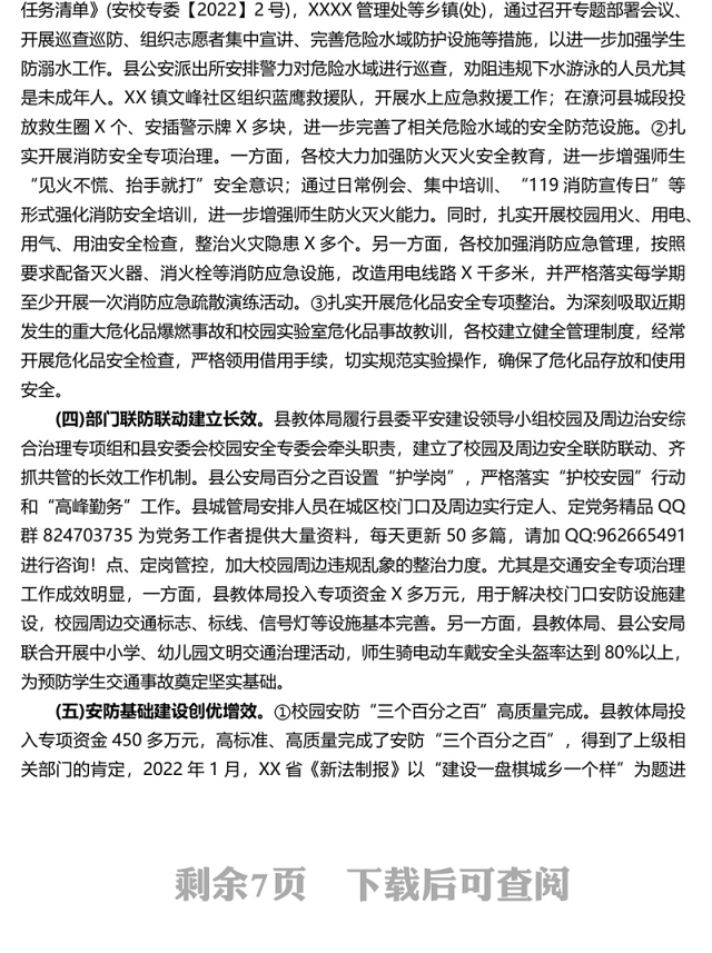 X县平安校园建设2022年工作总结和2023年工作要点