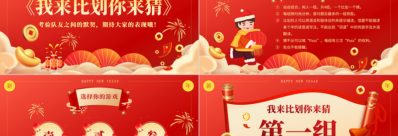 年会小游戏PPT创意简约风新春贺喜企业年会下载