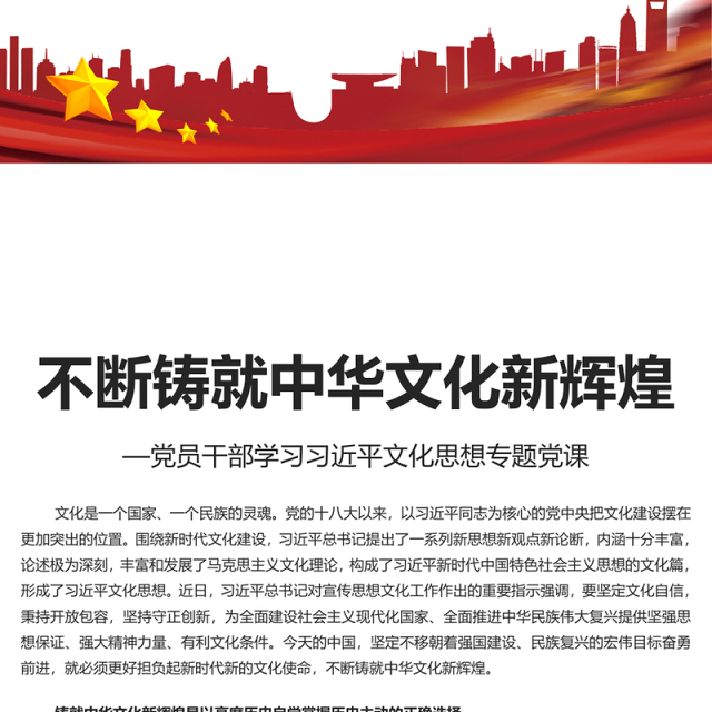 2023不断铸就中华文化新辉煌PPT大气精美风党员干部学习习近平文化思想专题党课课件模板(讲稿)
