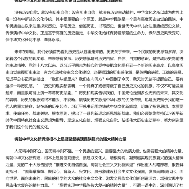 2023不断铸就中华文化新辉煌PPT大气精美风党员干部学习习近平文化思想专题党课课件模板(讲稿)