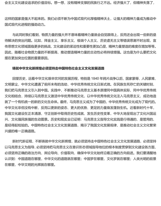 2023不断铸就中华文化新辉煌PPT大气精美风党员干部学习习近平文化思想专题党课课件模板(讲稿)