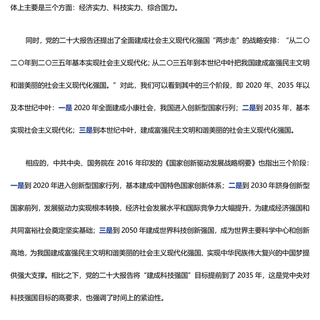 2024加快建设科技强国PPT创意简洁把握科技创新新形势与政策方向课件下载(讲稿)