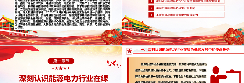 把握绿色低碳风口服务助力高质量发展ppt大气简洁保障能源安全推动碳达峰碳中和专题党政