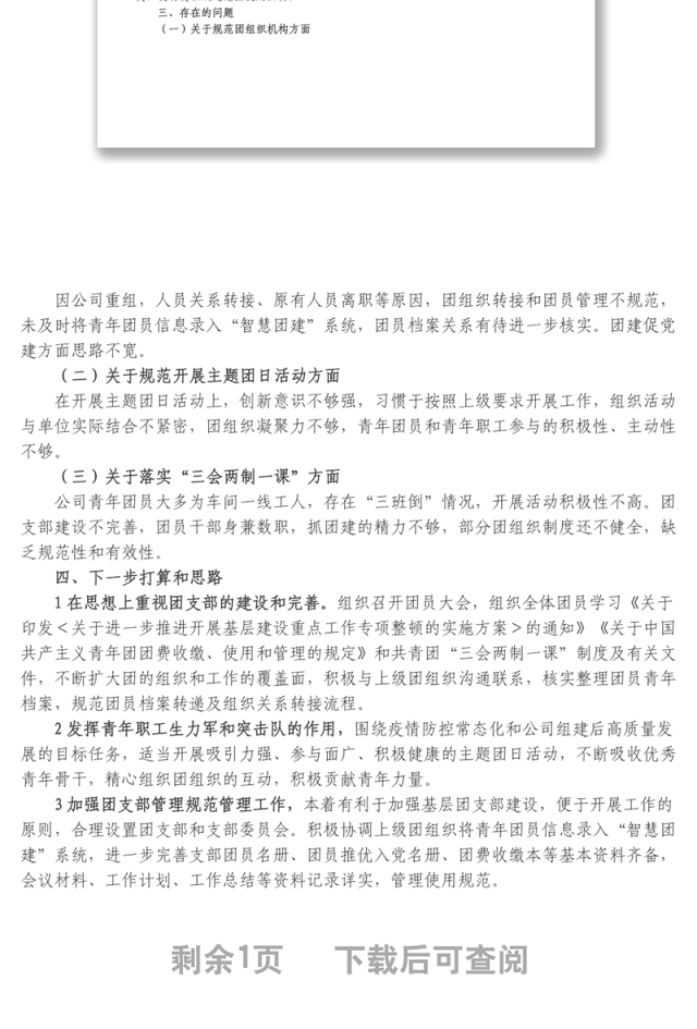 国企2022年上半年共青团工作总结