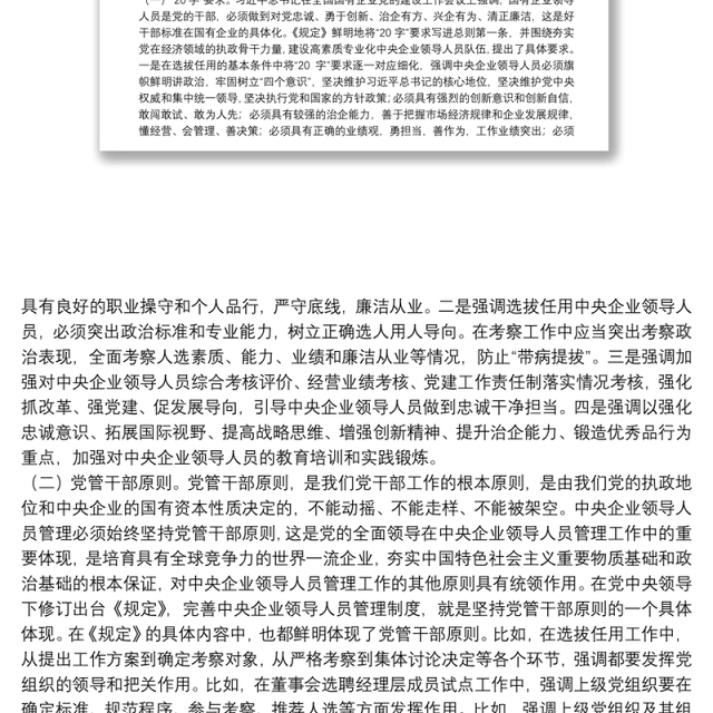 《中央企业领导人员管理规定》解读辅导报告下载