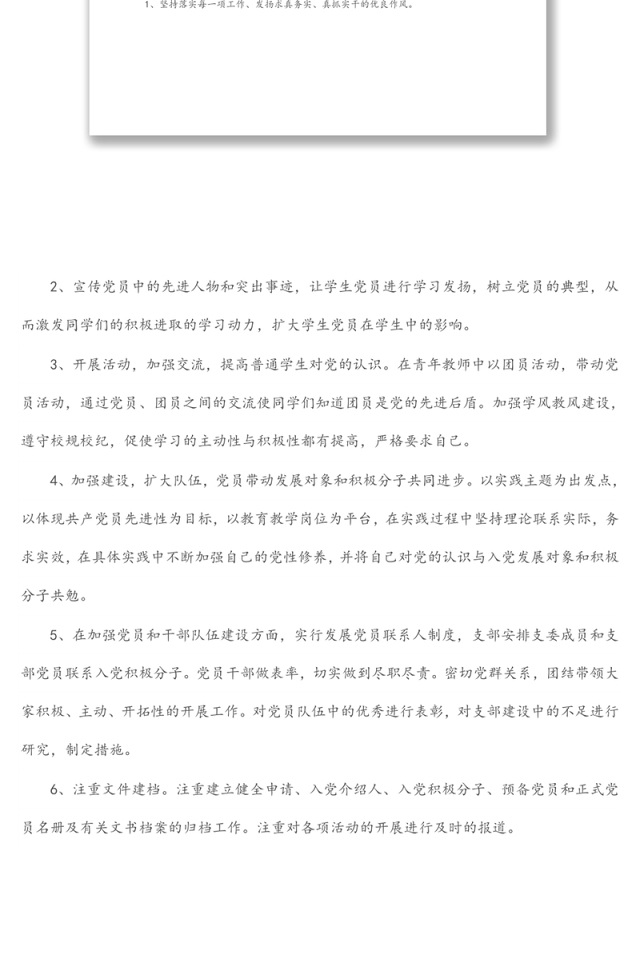 学校党支部2022年度发展党员工作计划