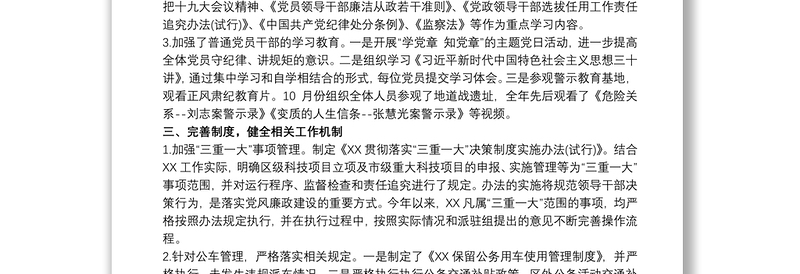 2021党组落实全面从严治党主体责任年度工作计划 党组落实全面从严治党主体责任