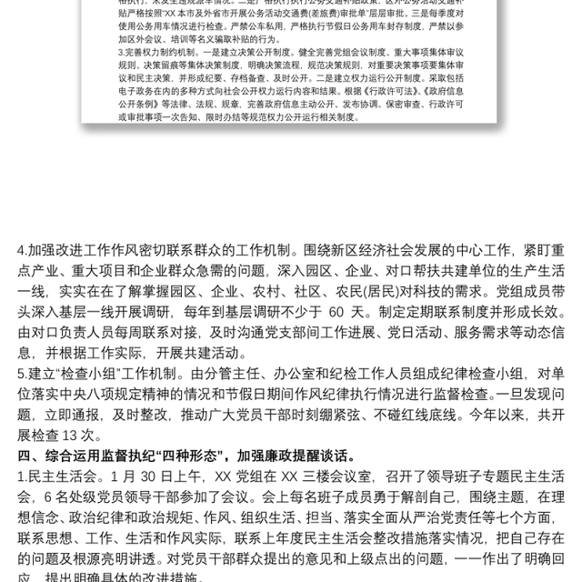 2021党组落实全面从严治党主体责任年度工作计划 党组落实全面从严治党主体责任