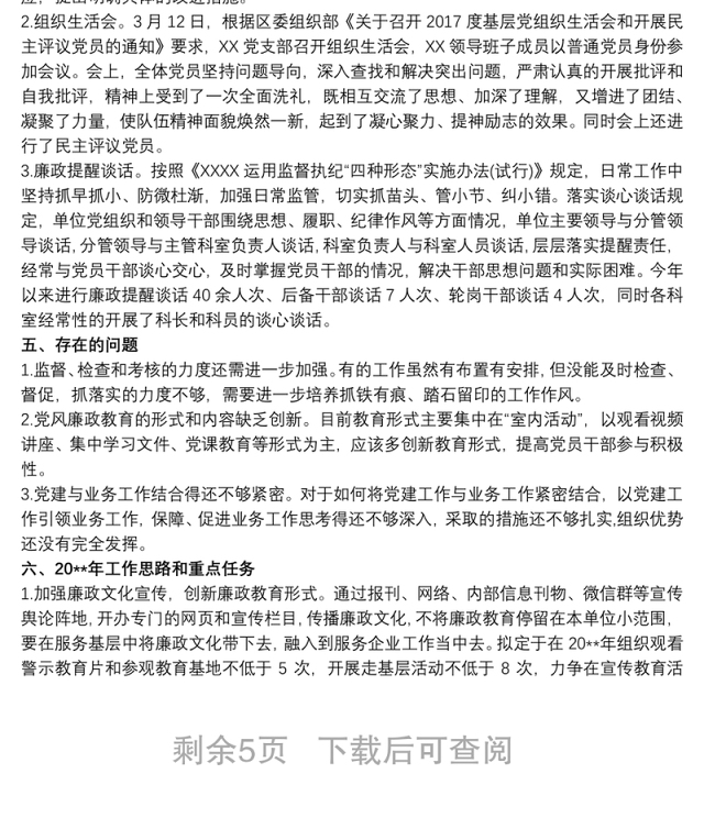 2021党组落实全面从严治党主体责任年度工作计划 党组落实全面从严治党主体责任