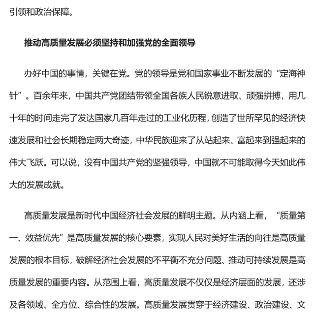 2023为高质量发展提供坚强有力的政治引领和政治保障PPT大气精美风加强党员干部学习教育专题党课课件(讲稿)