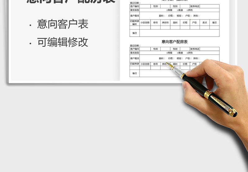 2021年意向客户配房表